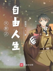 火影之自由人生