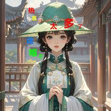 热芭:你们都是来抢我老公的