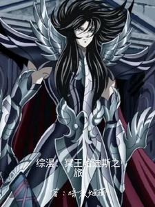 人在DXD:我冥王吊打一切