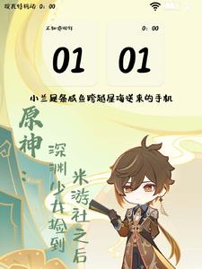 原神:深渊少女捡到米游社之后