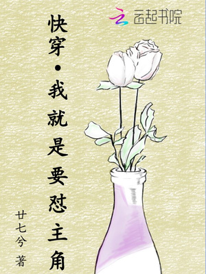 快穿:我就是要怼主角